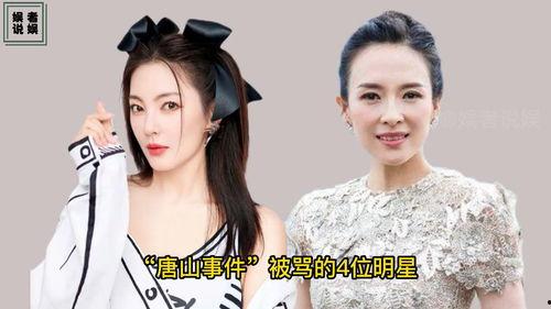 明星在唐山的故事,明星的璀璨足迹