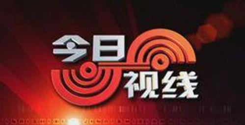 今日关注投诉爆料热线,今日关注投诉爆料热线，倾听群众呼声