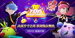 运动游戏明星赛,激情碰撞，竞技巅峰对决