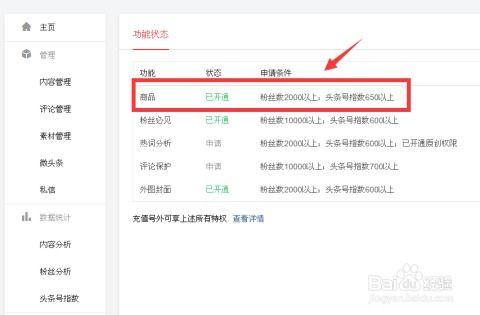 怎样加入头条号教程团队,头条号教程团队加入攻略全解析