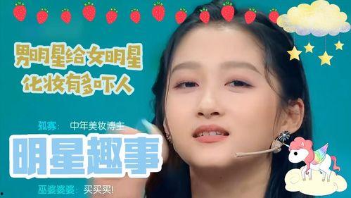 男明星化妆女最美,揭秘男性化妆的绝美魅力