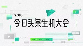 生机大会怎么上头条,揭秘如何成为媒体焦点，抢占头条