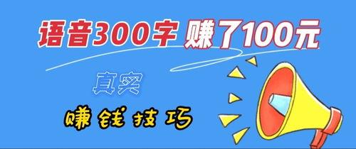 头条怎么发语音播放赚钱,头条语音播放，开启你的声音变现之旅