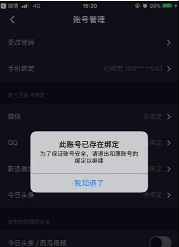 取消头条与抖音绑定吗,头条与抖音正式宣布取消关联