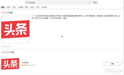 查询今日头条网页版本