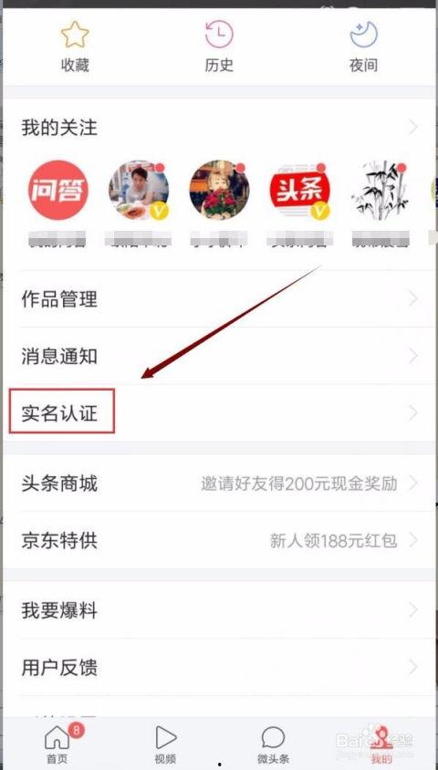 头条的账号认证是什么